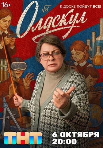 Олдскул постер - смотреть онлайн